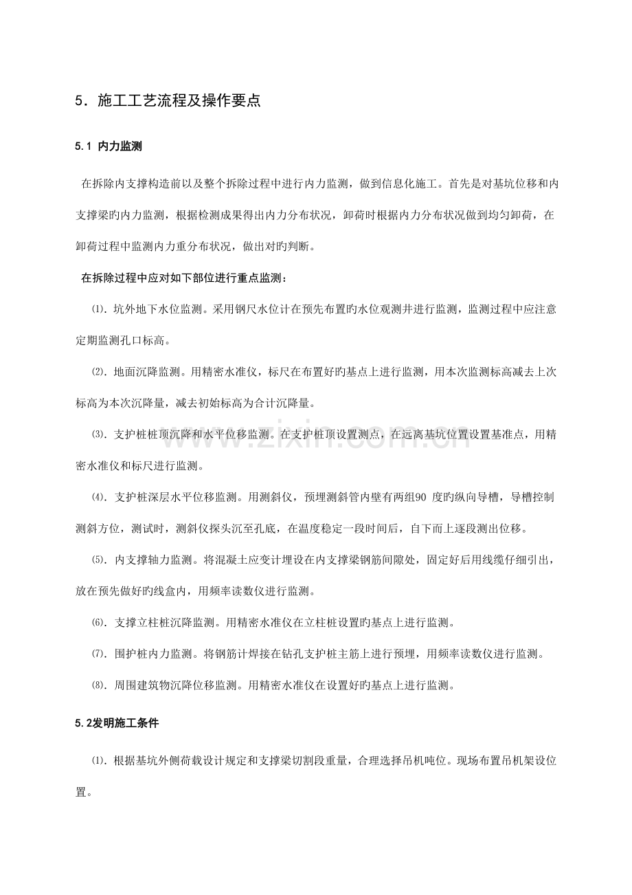 深基坑钢筋混凝土内支撑体系绳锯切割拆除技术.doc_第3页