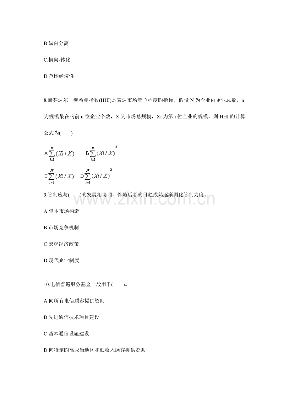 2023年中级经济师考试邮电专业知识与实务真题不全无答案.doc_第3页