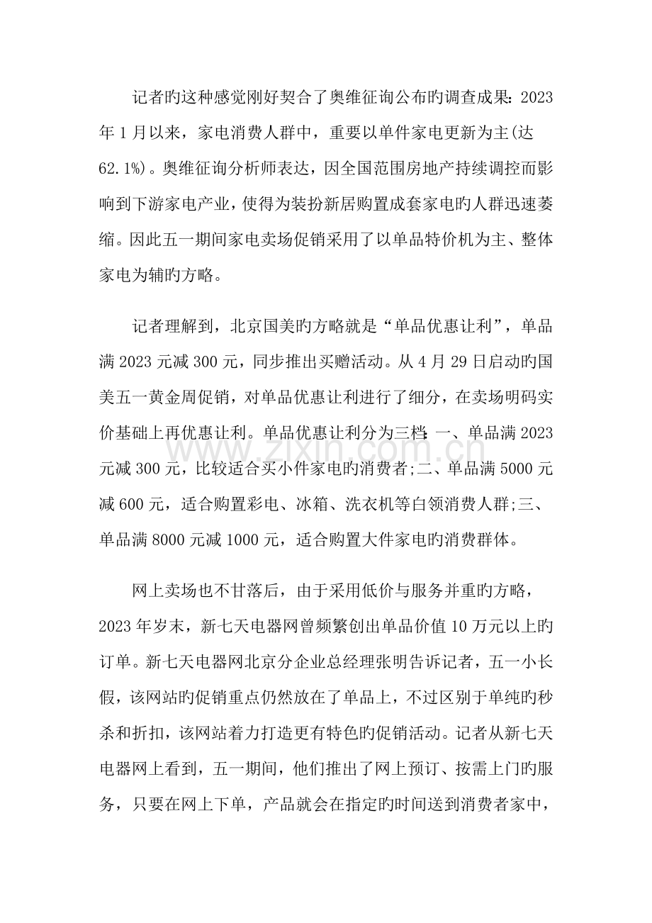 项目可行性研究报告五一家电促销火热网上销售同样热闹分析.doc_第2页