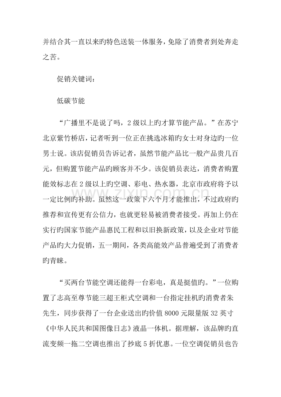 项目可行性研究报告五一家电促销火热网上销售同样热闹分析.doc_第3页