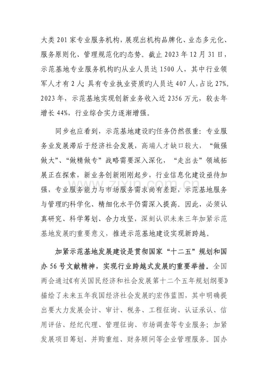 苏州工业园区会计服务外包示范基地发展规划.doc_第2页