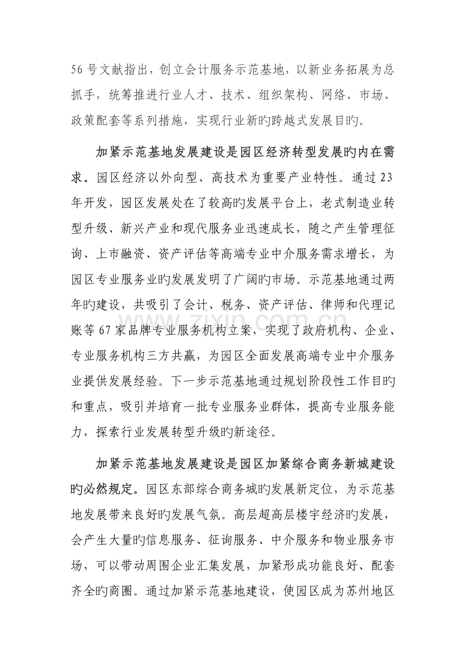 苏州工业园区会计服务外包示范基地发展规划.doc_第3页