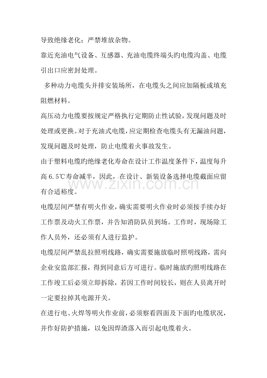 防止火灾事故安全技术措施.doc_第2页