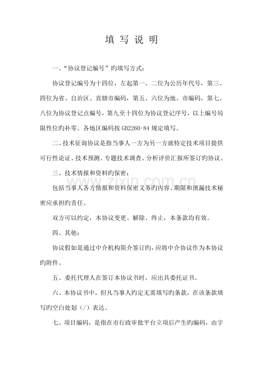 建设项目安全预评价技术服务合同武汉工商局.doc_第2页