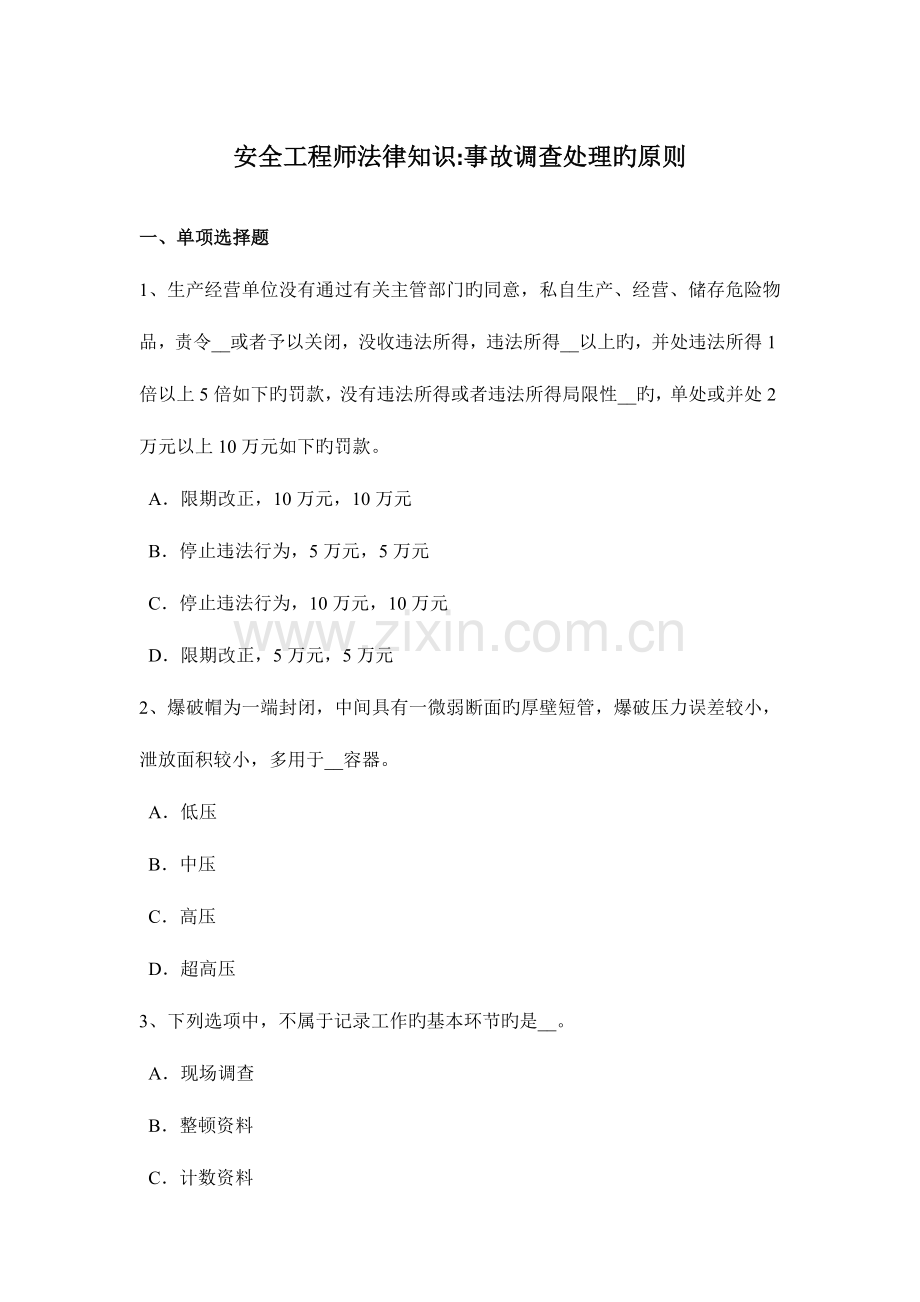 2023年安全工程师资料爆破作业的安全管理规定考试题.doc_第1页