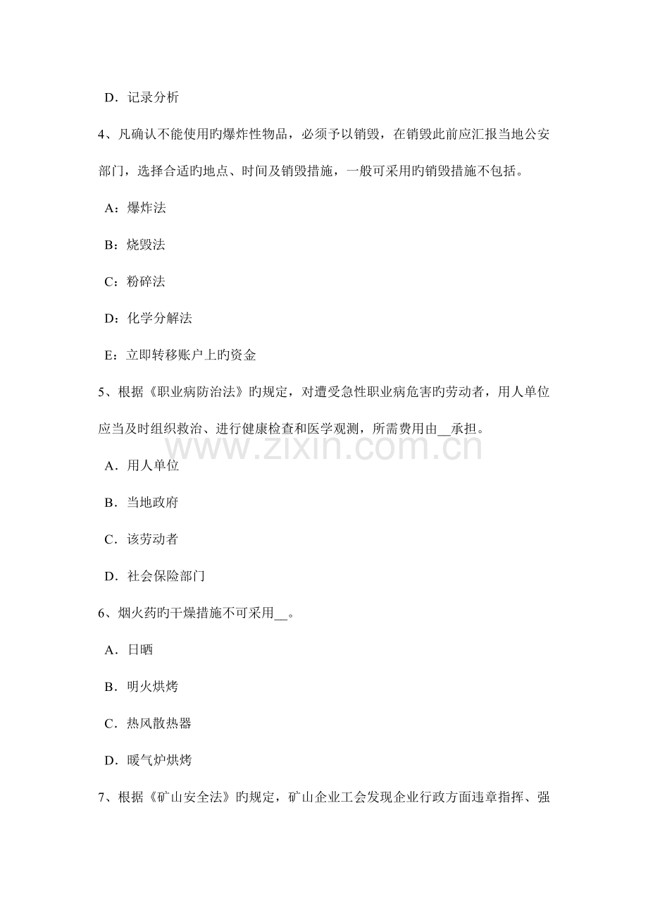 2023年安全工程师资料爆破作业的安全管理规定考试题.doc_第2页