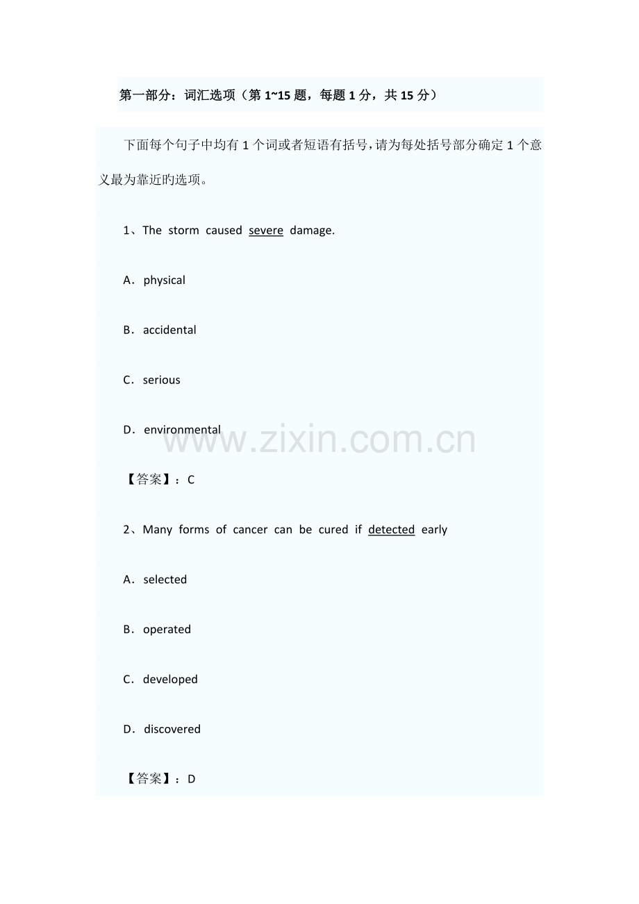 2023年职称英语考试理工类C级真题试卷及参考答案.docx_第1页