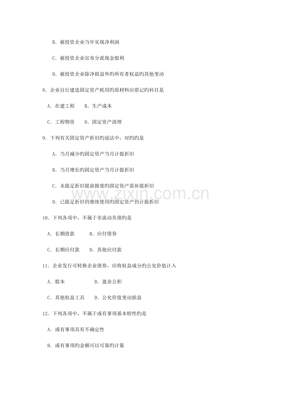 2023年自考企业会计学试卷及答案.doc_第3页