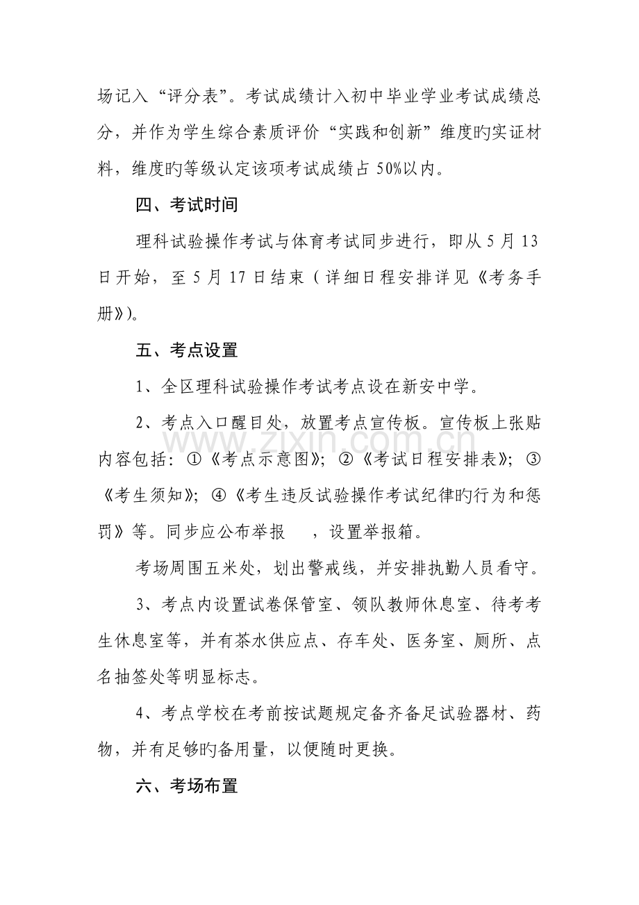 六安市裕安区初中毕业升学理科实验操作考试考务工作实施细则.doc_第2页