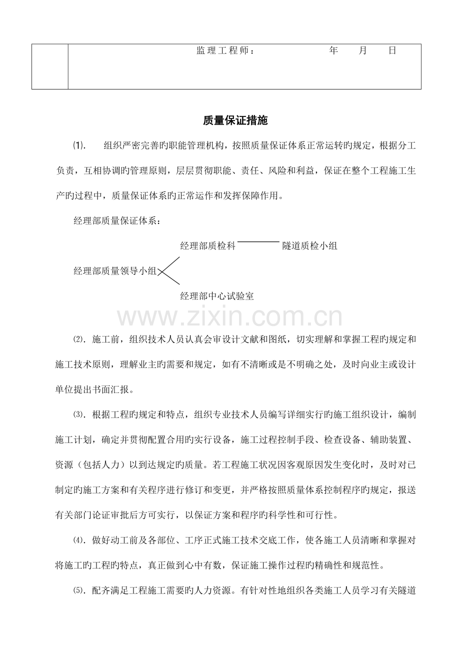 道龙丽一级公路松阳建设项目.doc_第2页