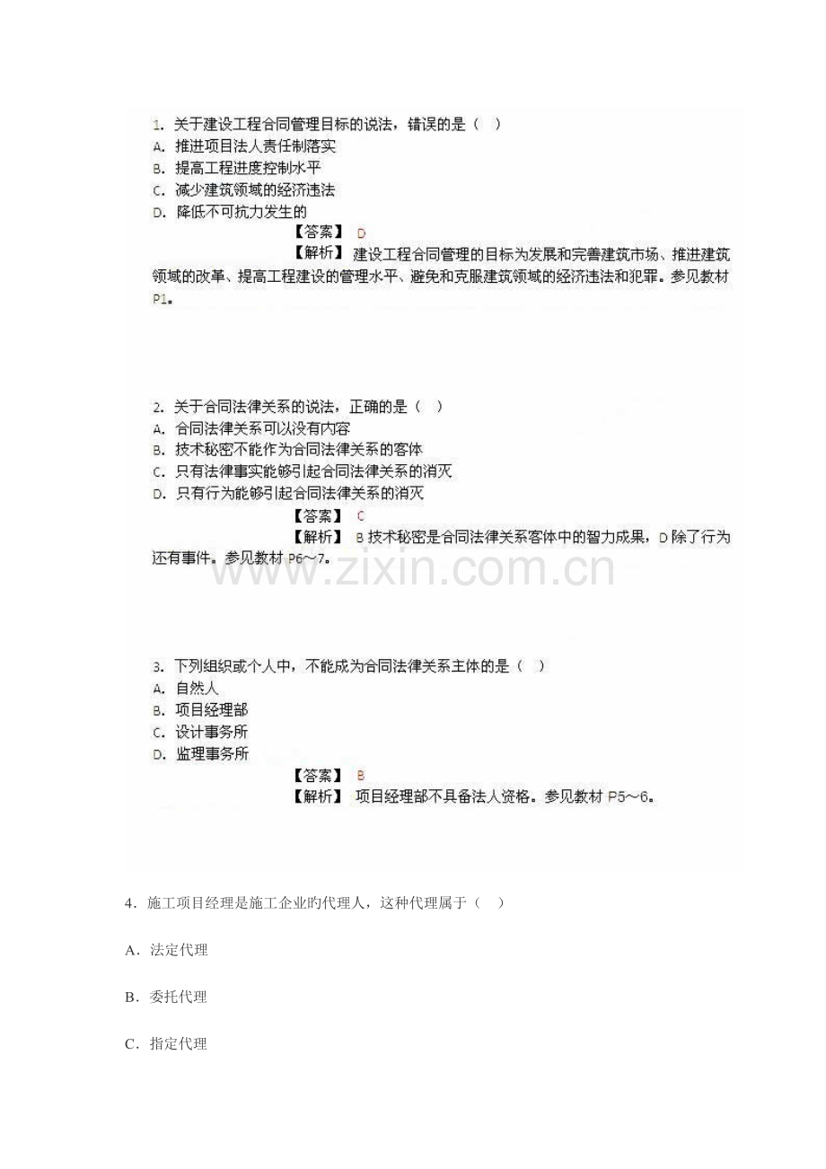 2023年监理工程师考试合同管理真题与参考答案解析剖析.doc_第1页