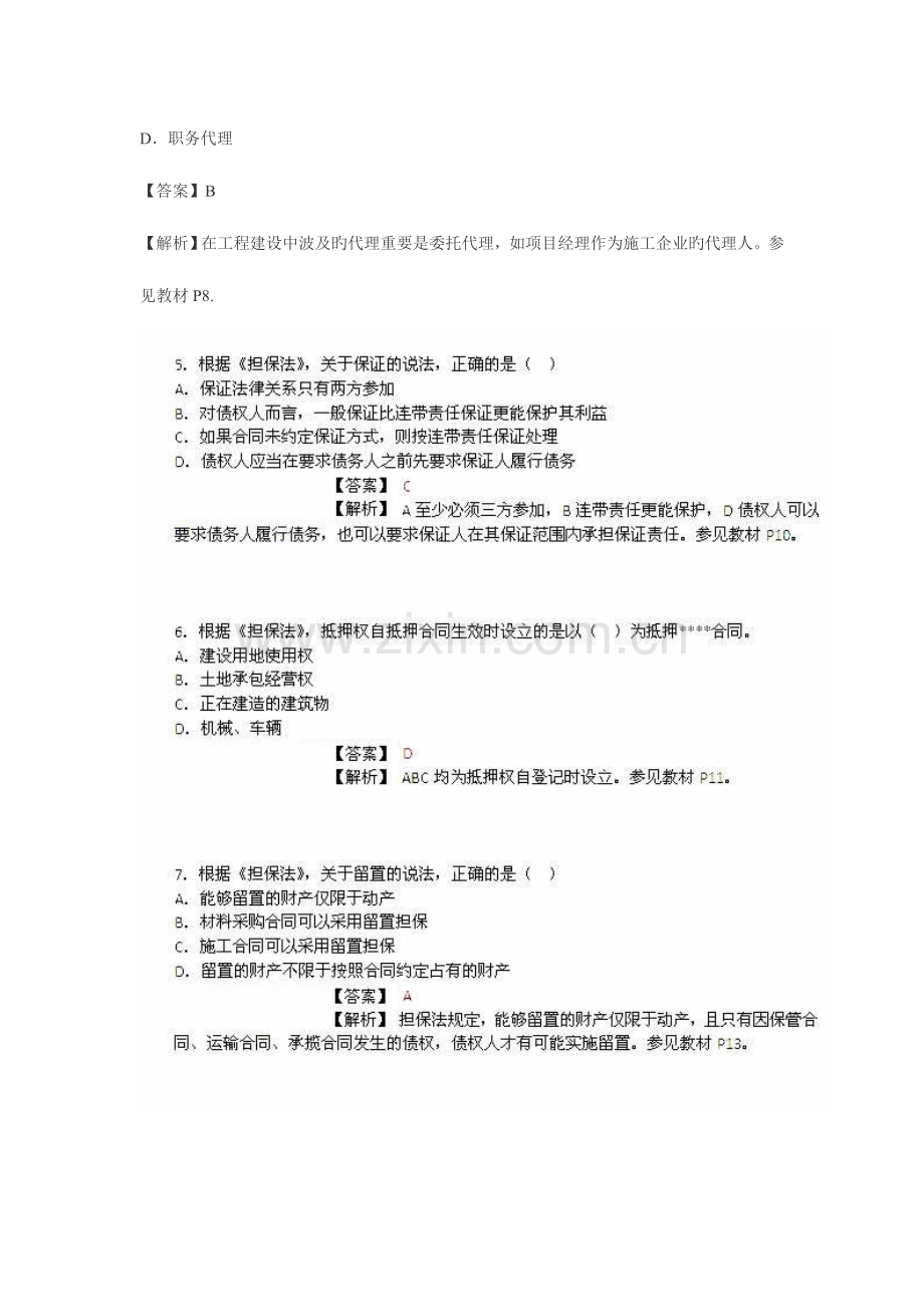 2023年监理工程师考试合同管理真题与参考答案解析剖析.doc_第2页