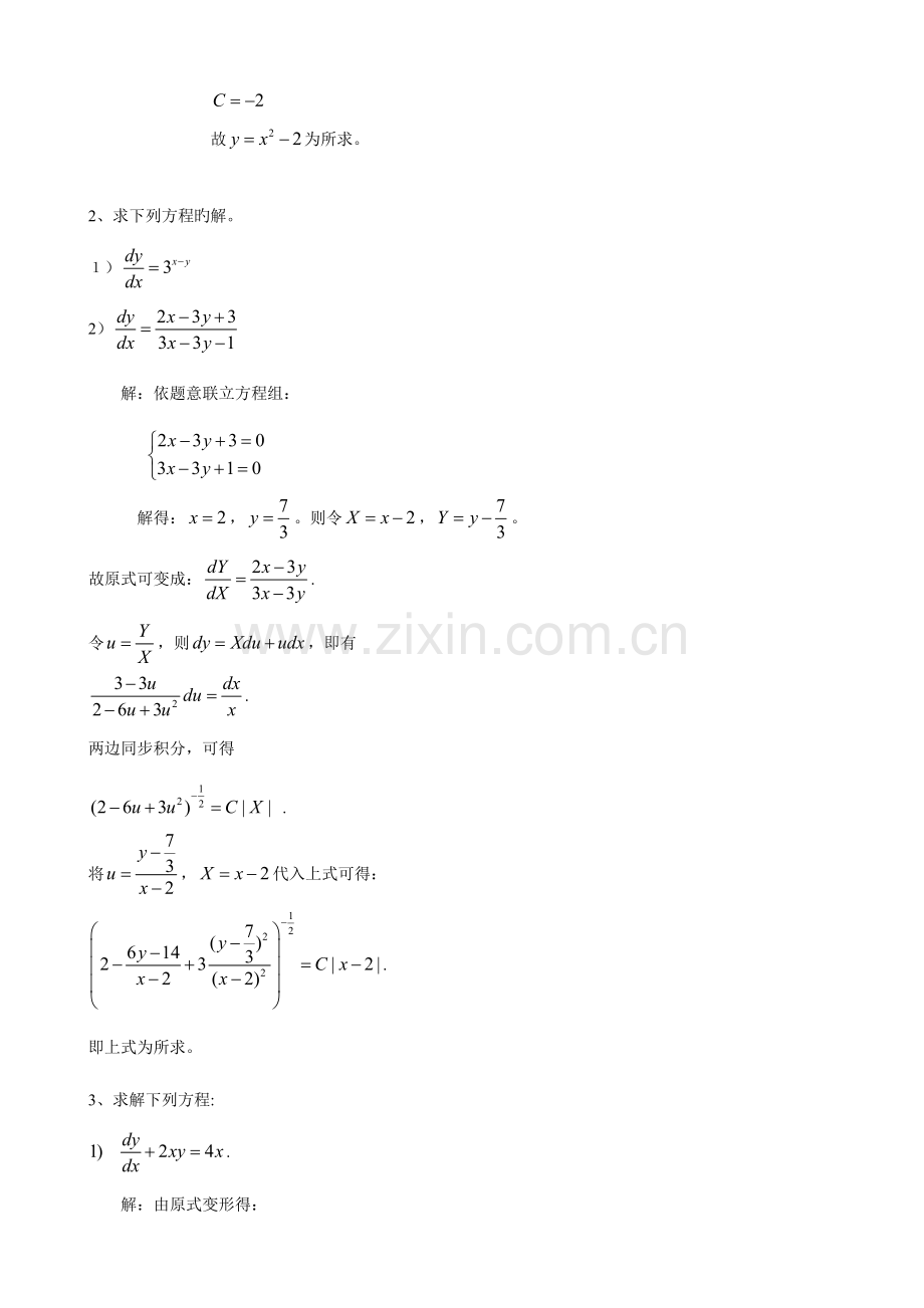 2023年电大常微分方程形成想考核作业参考答案.doc_第2页