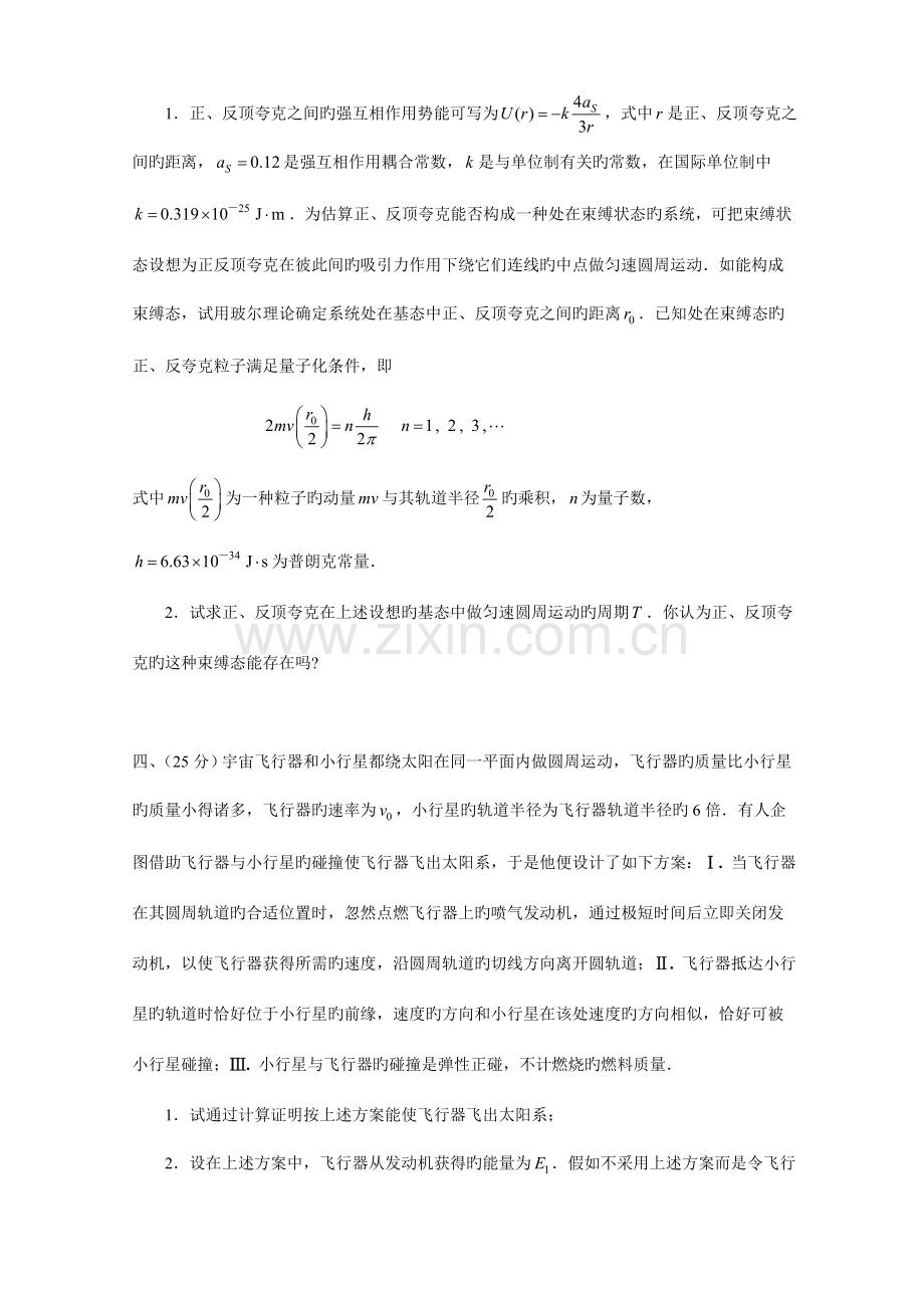 2023年全国中学生物理竞赛复赛试题全面.doc_第2页