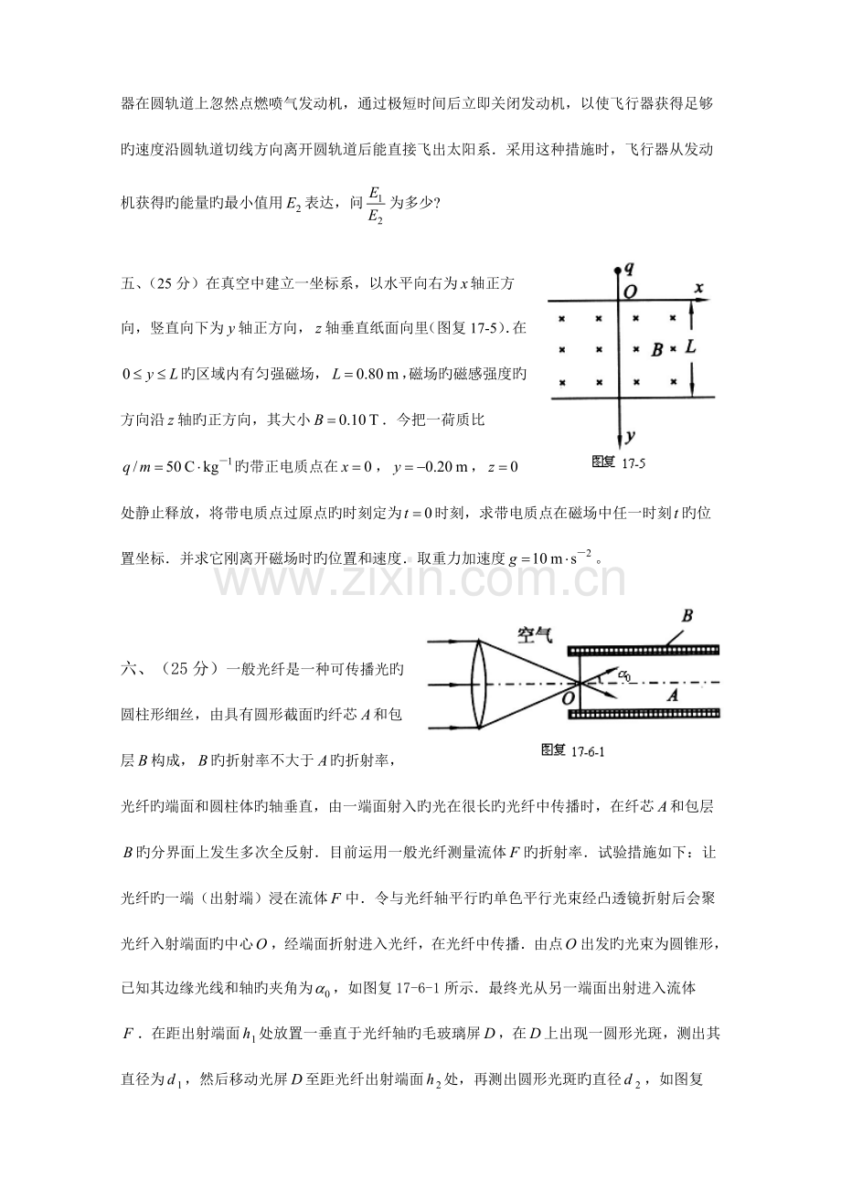 2023年全国中学生物理竞赛复赛试题全面.doc_第3页