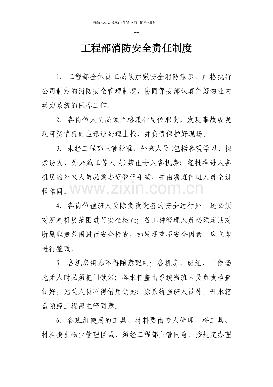 15工程部消防安全责任制度.doc_第1页