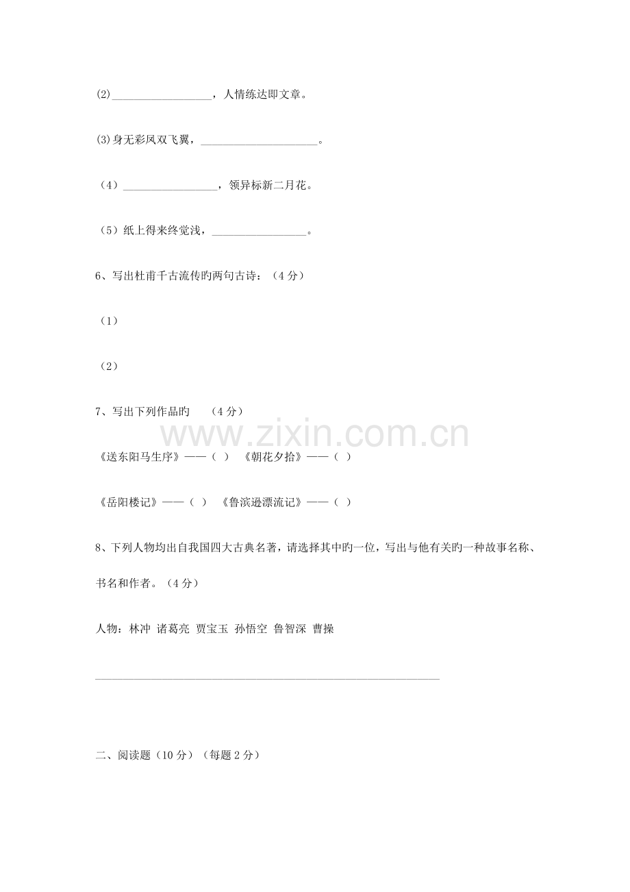 2023年小学语文教师职称考试试题资料.doc_第2页