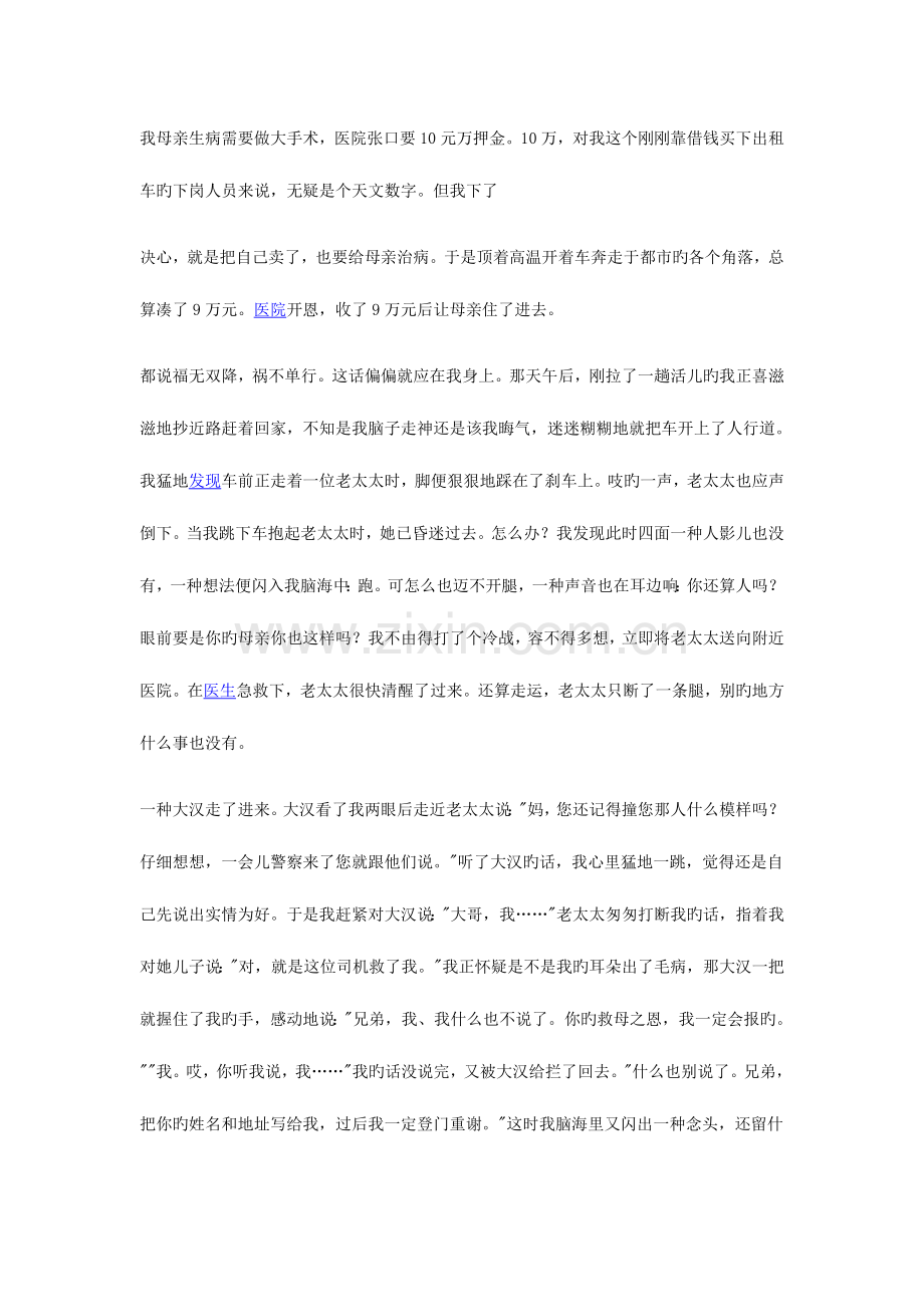 2023年小学语文教师职称考试试题资料.doc_第3页