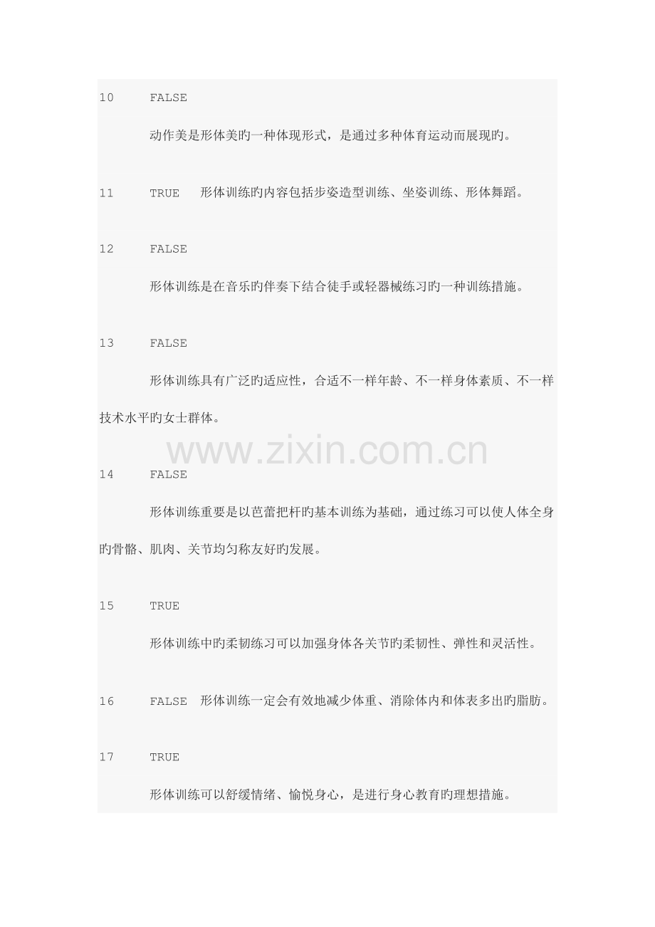 2023年复旦大学体育理论考试专项题库形体健美.doc_第2页