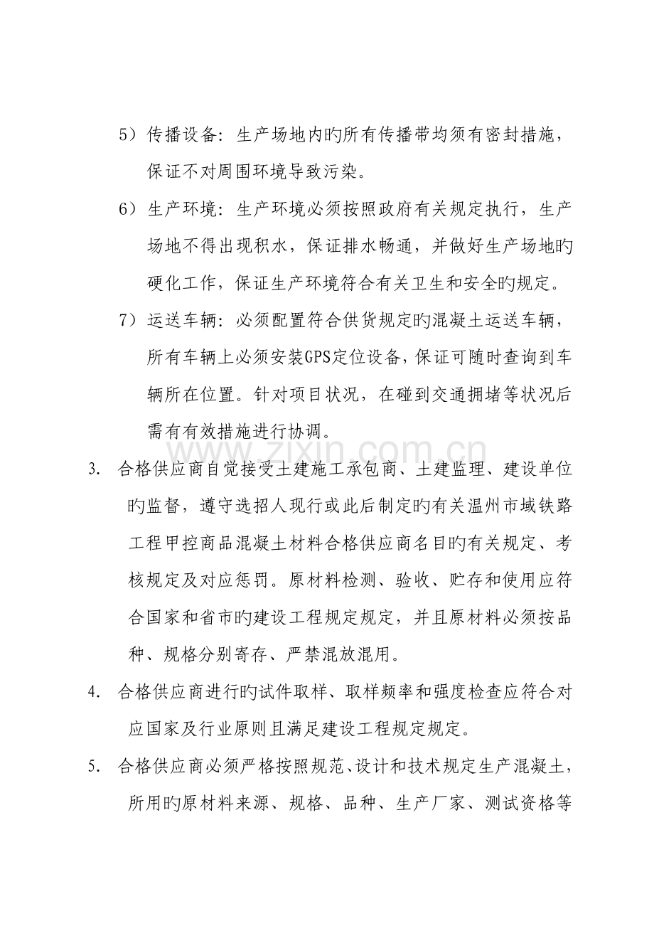 商品混凝土企业管理及技术要求.doc_第2页