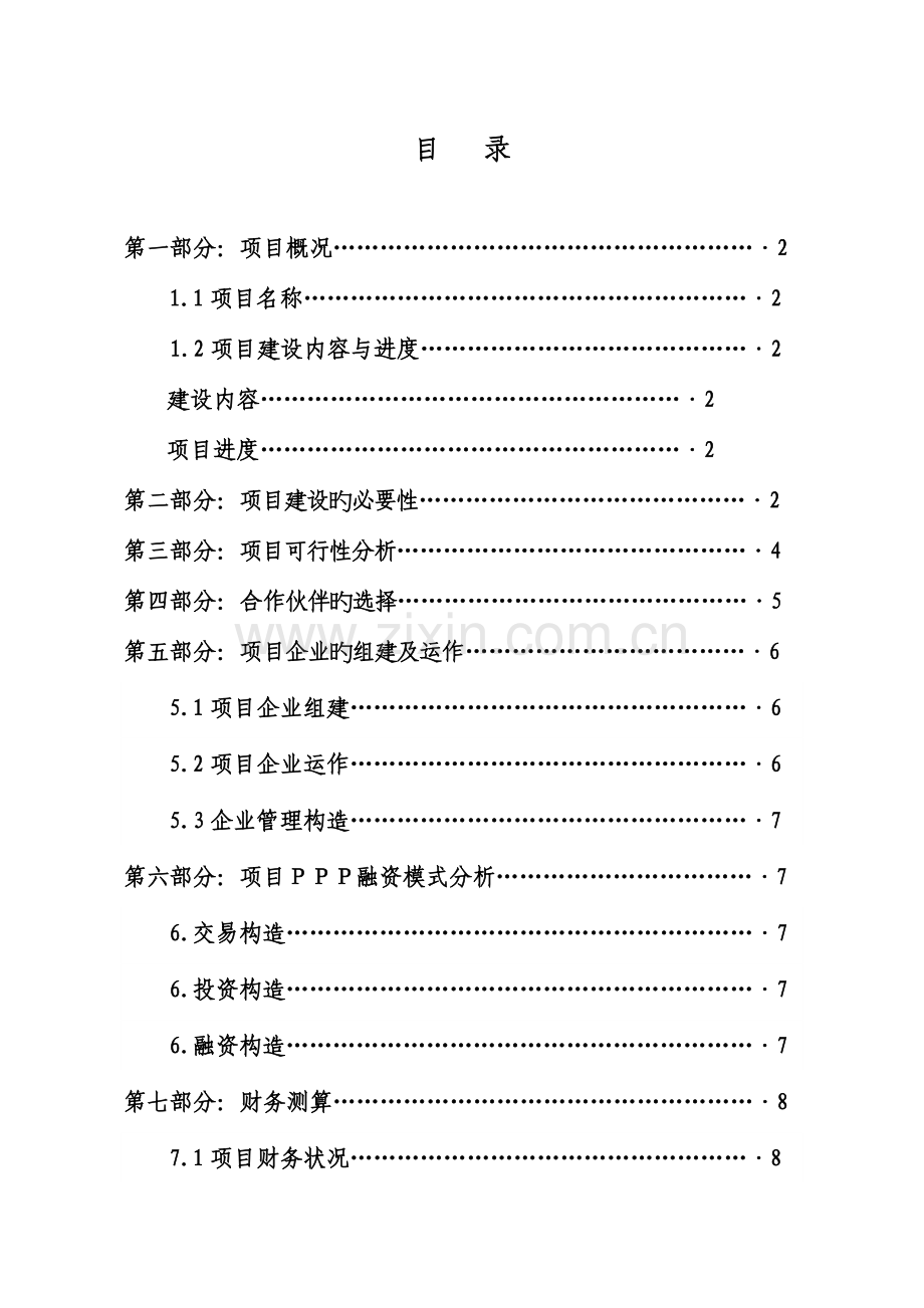 学校项目方案.doc_第1页