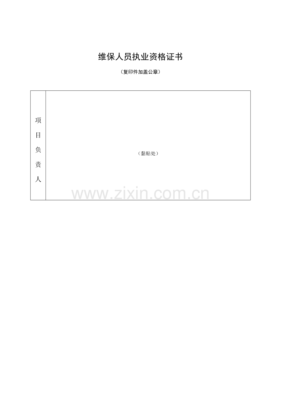 建筑消防设施月维保记录.doc_第2页