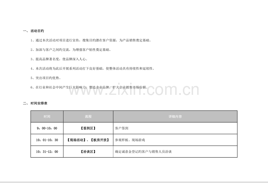 板房开放执行方案.doc_第2页