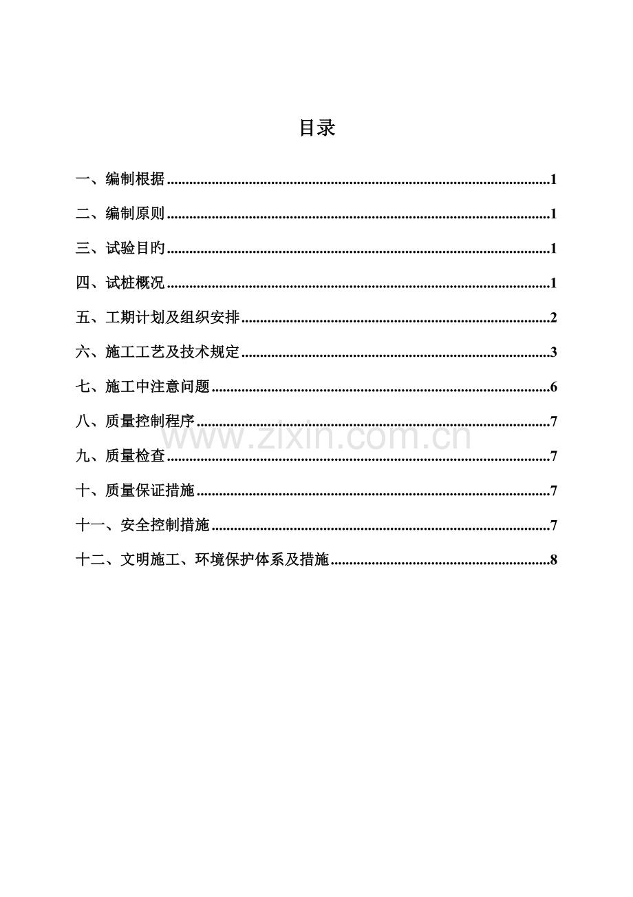 水库素土挤密桩试桩方案.doc_第3页