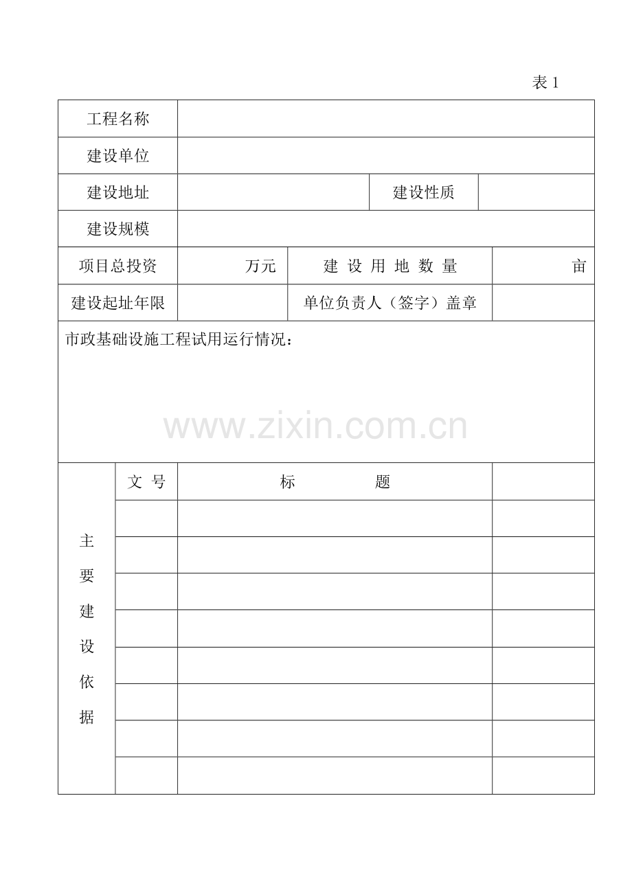 房屋建筑及市政基础设施工程竣工验收报告.doc_第3页