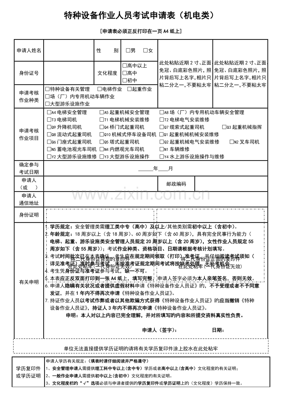 2023年特种设备作业人员考试申请表及复审表武汉工商局.doc_第2页