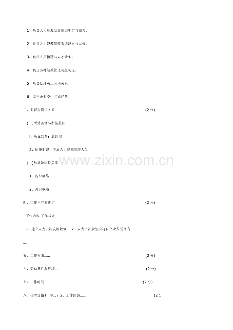 2023年人力资源三级主观题.doc_第2页