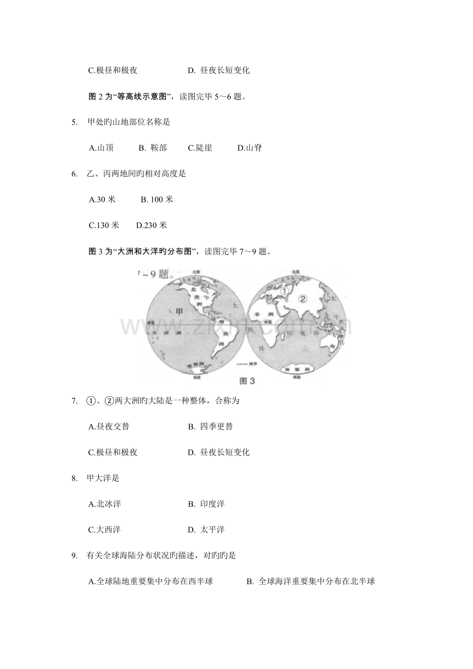 2023年南通市市初中学业水平测试地理试题及答案.doc_第2页