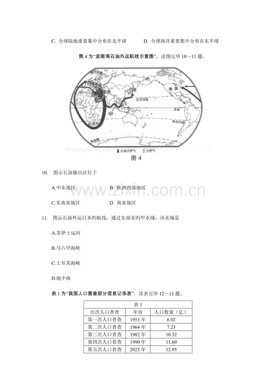 2023年南通市市初中学业水平测试地理试题及答案.doc_第3页