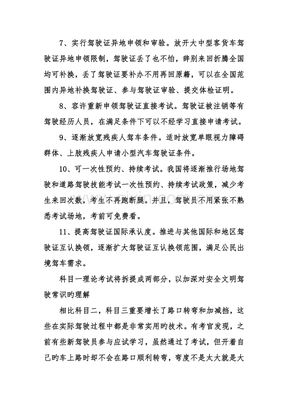 驾驶证新规定驾照新规定.doc_第2页