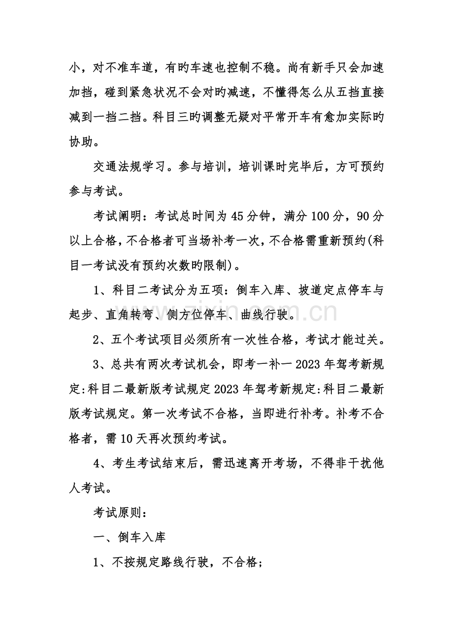 驾驶证新规定驾照新规定.doc_第3页