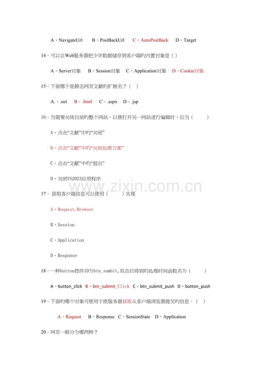 2023年aspnet题库.doc_第3页