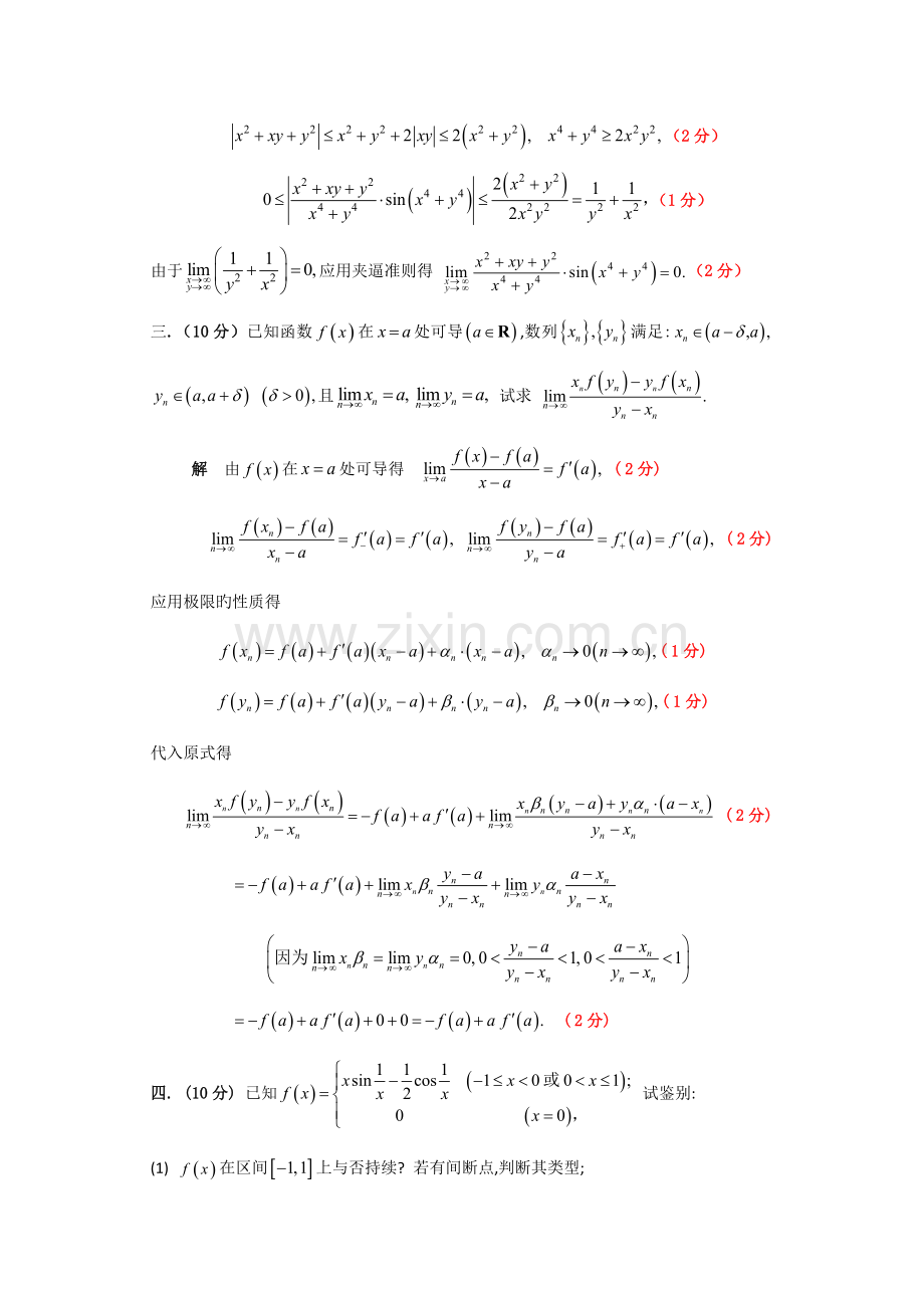 2023年江苏省高等数学竞赛本科一级试题与评分标准.docx_第2页