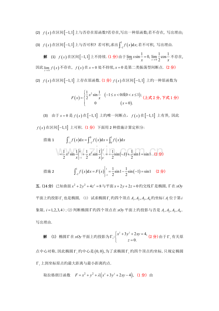 2023年江苏省高等数学竞赛本科一级试题与评分标准.docx_第3页