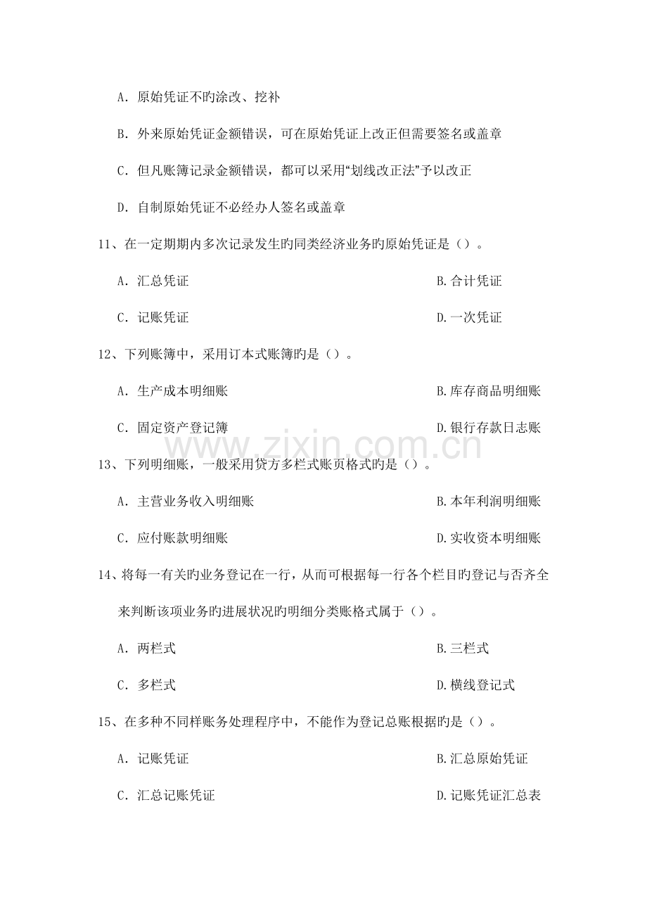 2023年江苏省会计从业资格考试会计基础真题.doc_第3页