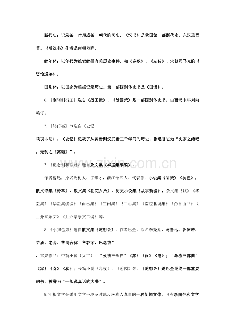 2023年高一语文必修新版二文学常识文言文知识点.doc_第2页