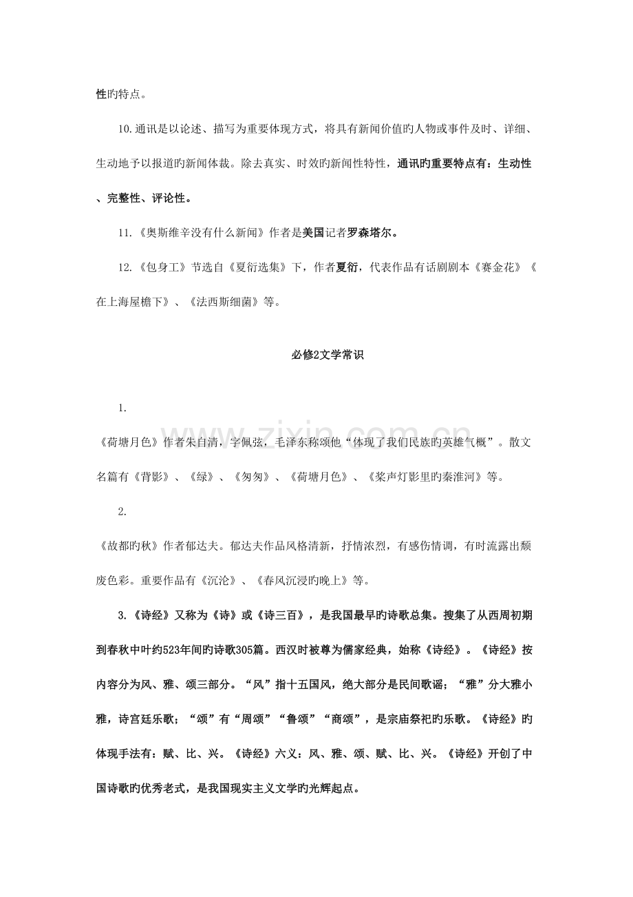 2023年高一语文必修新版二文学常识文言文知识点.doc_第3页