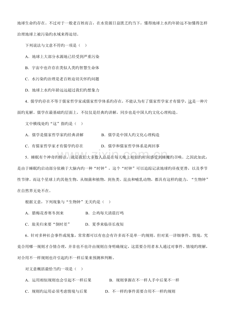 2023年江苏省公务员行测B类C类真题答案解析.doc_第2页