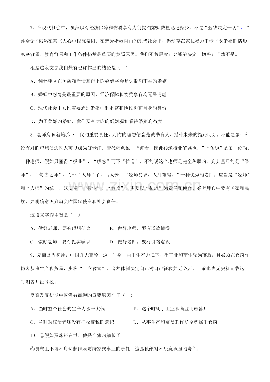 2023年江苏省公务员行测B类C类真题答案解析.doc_第3页