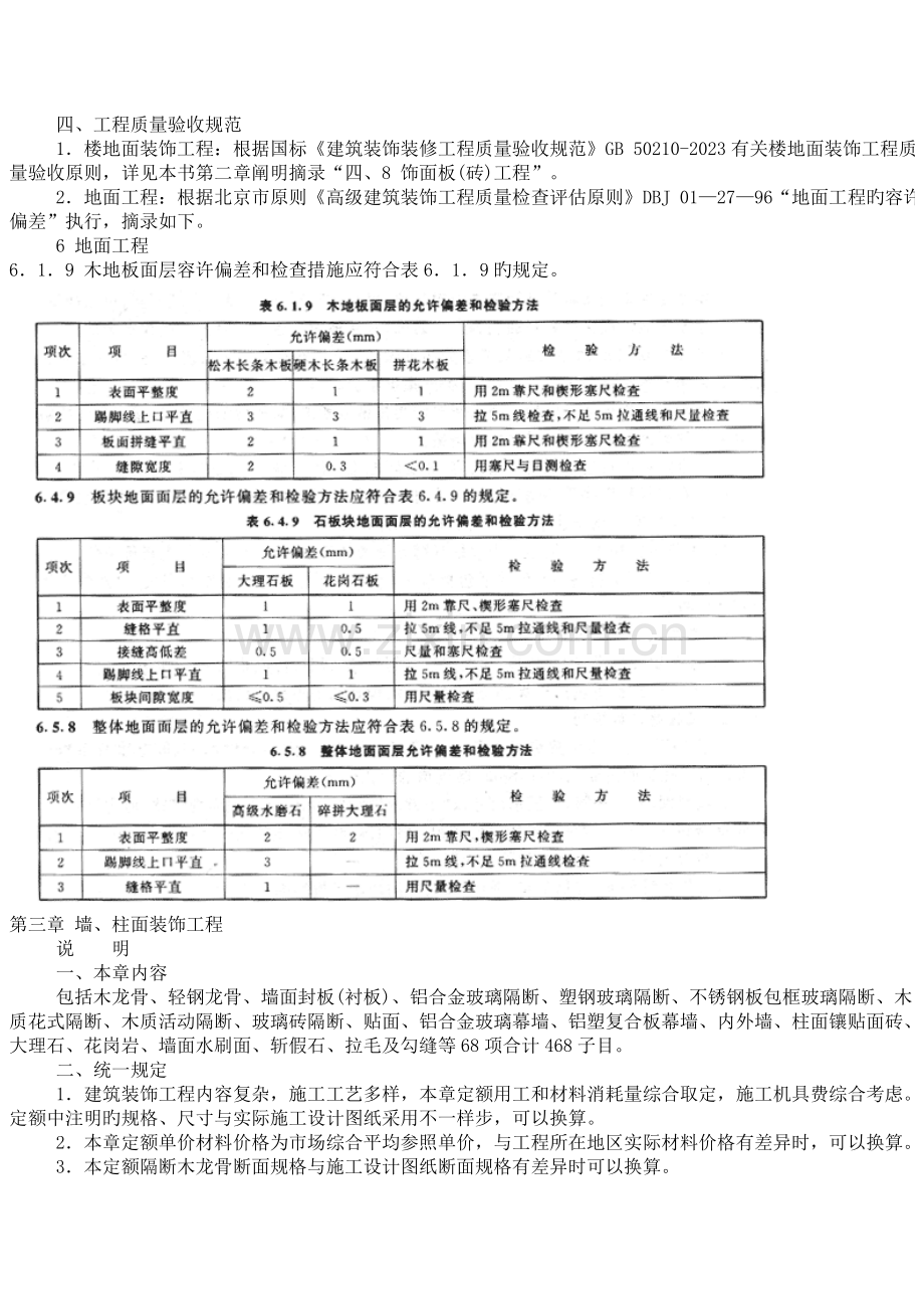 装饰工程规范资料.doc_第2页