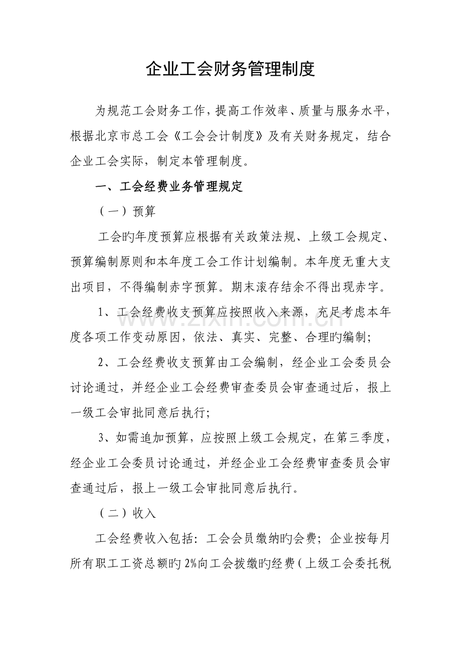 公司工会财务制度.doc_第1页