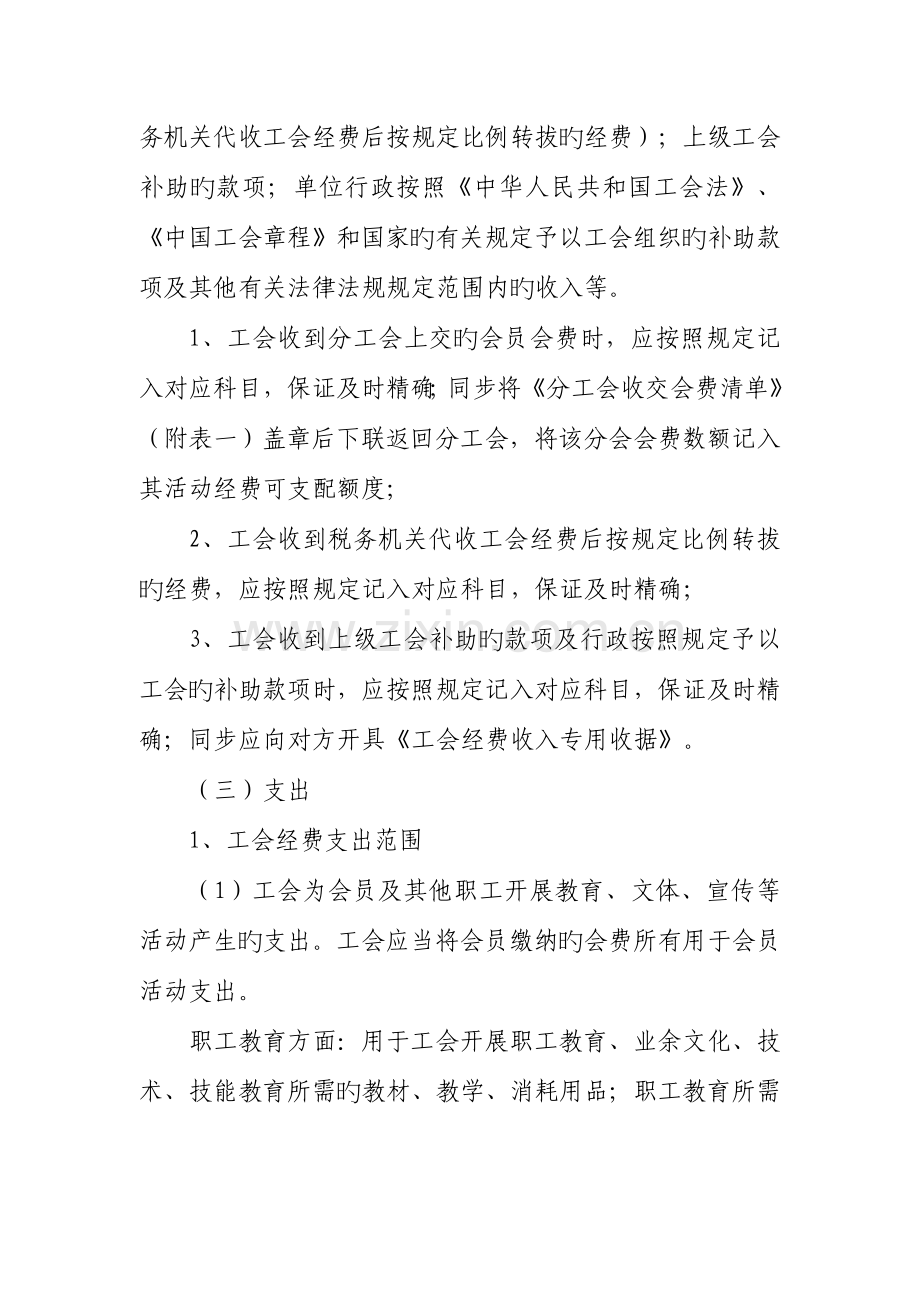 公司工会财务制度.doc_第2页