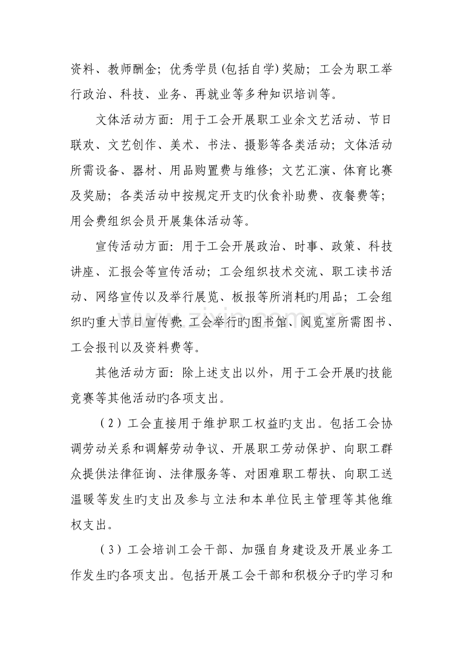 公司工会财务制度.doc_第3页