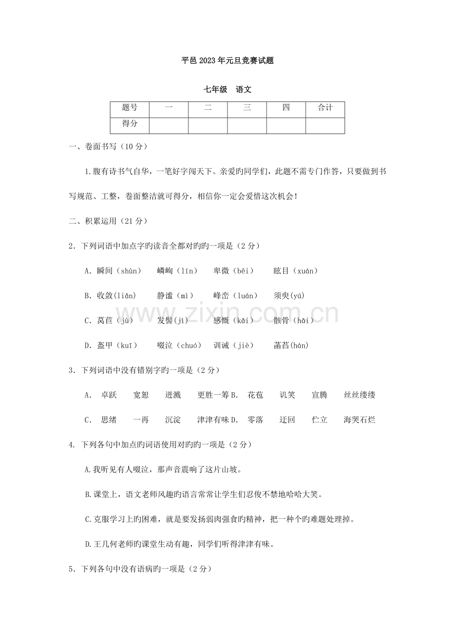 2023年平邑元旦竞赛试题.doc_第1页