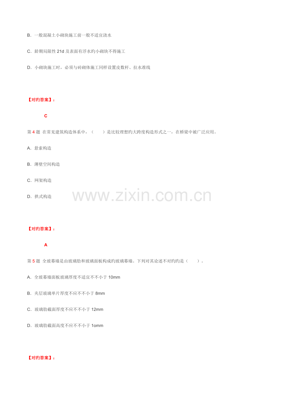 2023年一级建造师建筑工程管理与实务模拟含解析.doc_第2页