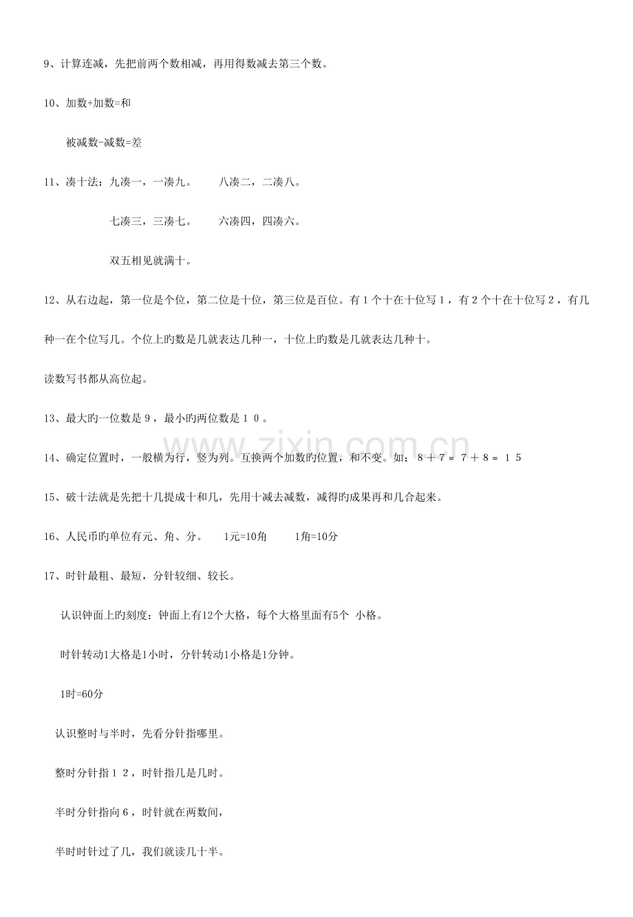 2023年小学数学知识点整理.doc_第2页